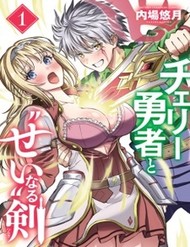 Cherry Yuusha To 'Sei' Naru Tsurugi