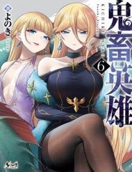 Kichiku Eiyuu
